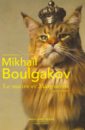 Boulgakov Mikhail Le Maitre et Marguerite gogol nikolai le journal d un fou le nez le manteau