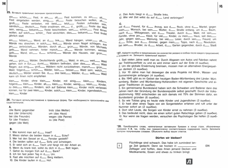 Иллюстрация 1 из 8 для ЕГЭ. Немецкий язык. Модульный курс. Практикум и диагностика - Фурманова, Бажанов, Ветринская | Лабиринт - книги. Источник: Лабиринт