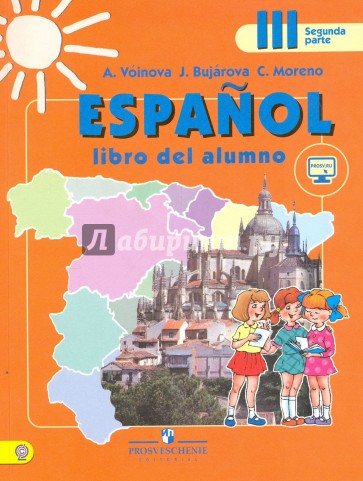 Испанский язык. 3 класс. Учебник в 2-х частях. Часть 2. С online поддержкой. ФГОС