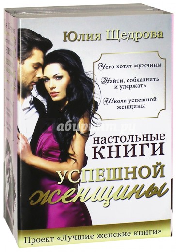 Настольные книги успешной женщины