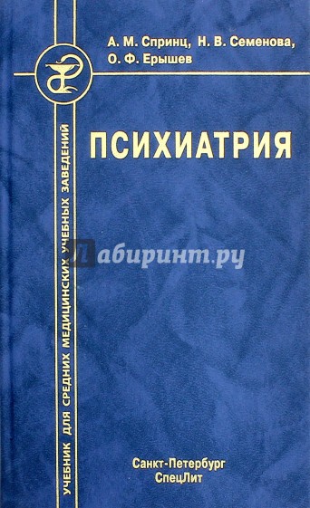 Психиатрия (Изд.3)