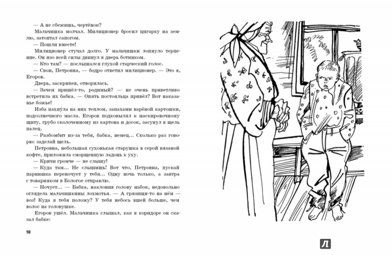 Иллюстрация 2 из 29 для Юрка Гусь - Вильям Козлов | Лабиринт - книги. Источник: Лабиринт