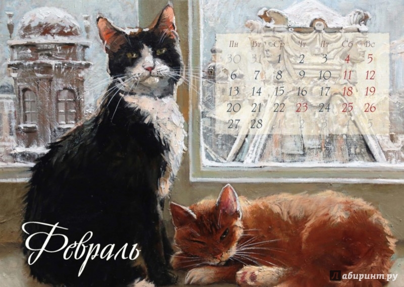 Иллюстрация 1 из 13 для Пушистый кот - уютный год. Календарь-домик 2017 | Лабиринт - сувениры. Источник: Лабиринт