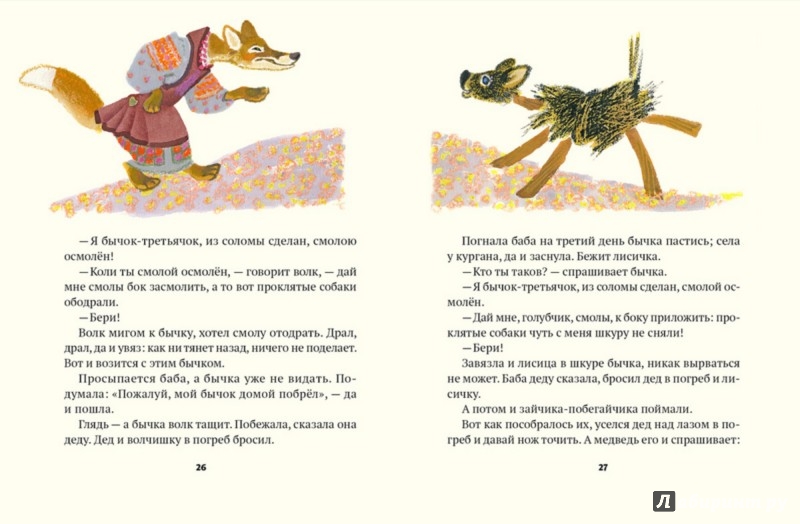 Иллюстрация 5 из 49 для Колосок. Украинские народные сказки | Лабиринт - книги. Источник: Лабиринт