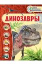 Владимирова Виктория Валерьевна Динозавры