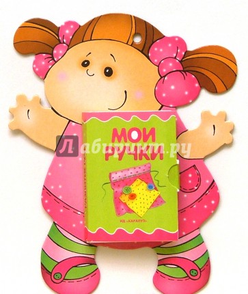 Развитие речи: Мои ручки