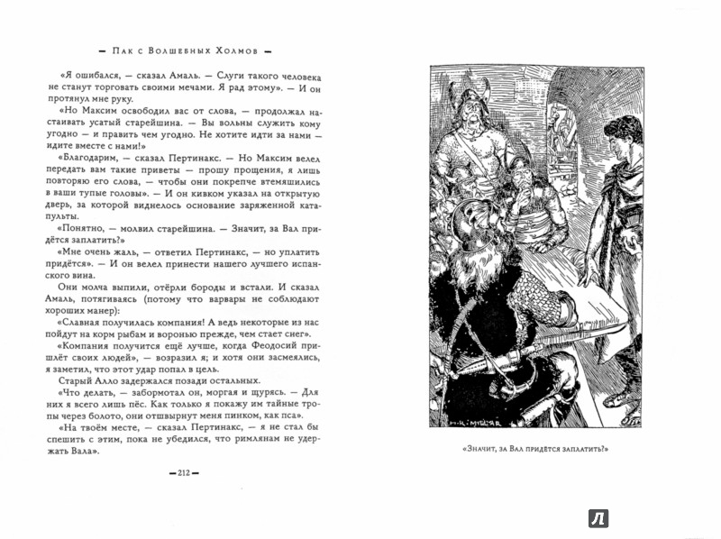 Иллюстрация 7 из 37 для Пак с Волшебных Холмов - Редьярд Киплинг | Лабиринт - книги. Источник: Лабиринт
