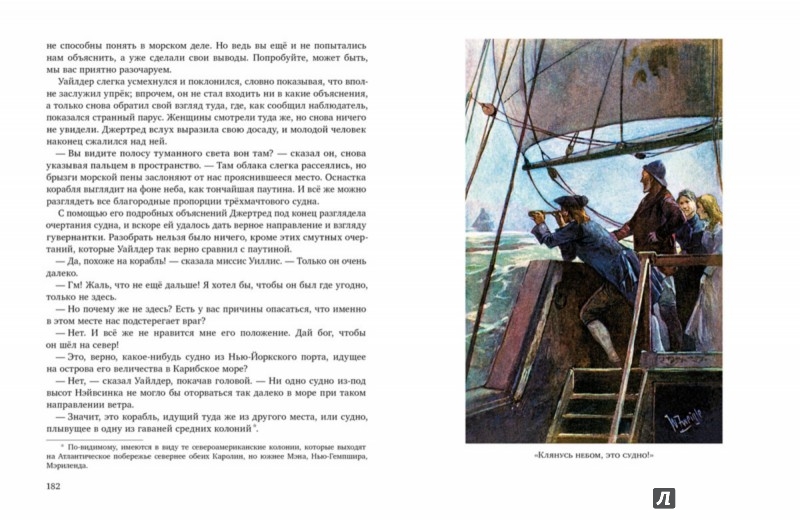Иллюстрация 6 из 15 для Красный Корсар - Джеймс Купер | Лабиринт - книги. Источник: Лабиринт