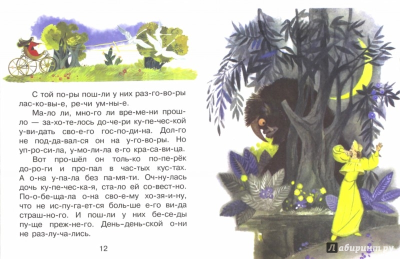 Иллюстрация 1 из 6 для Аленький цветочек - Сергей Аксаков | Лабиринт - книги. Источник: Лабиринт