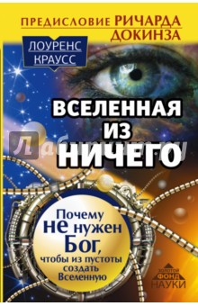 книга вселенная из ничего скачать