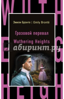   = Wuthering Heights