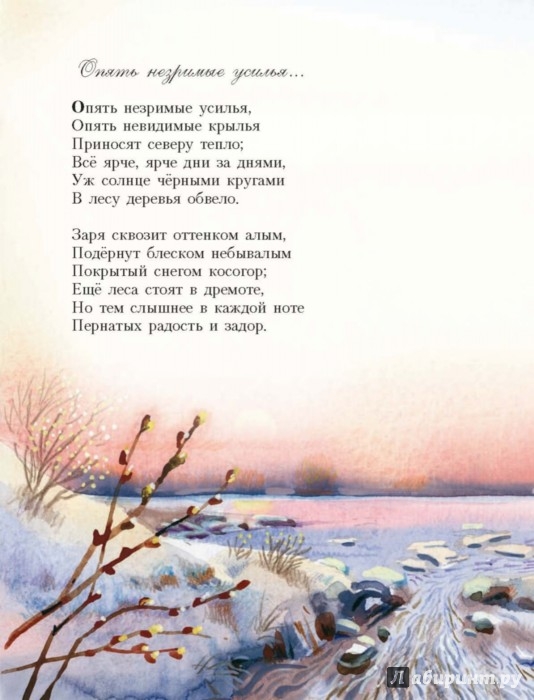 Иллюстрация 3 из 37 для Стихи детям - Афанасий Фет | Лабиринт - книги. Источник: Лабиринт