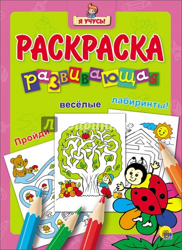 Я учусь! Раскраска 26. Божья коровка (на цветке)