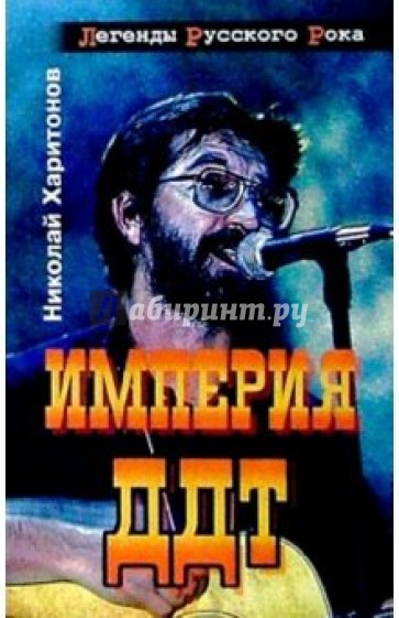 Империя ДДТ