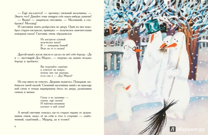 Иллюстрация 2 из 44 для Солнышко и снежные человечки | Лабиринт - книги. Источник: Лабиринт
