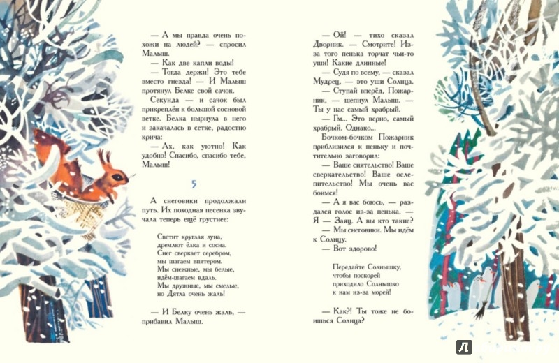 Иллюстрация 4 из 44 для Солнышко и снежные человечки | Лабиринт - книги. Источник: Лабиринт