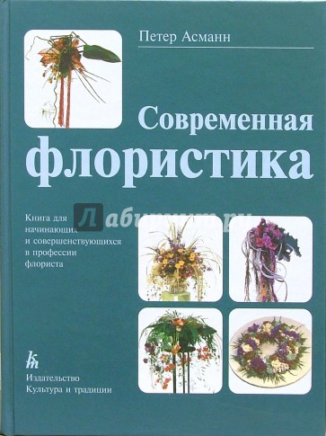 Современная флористика