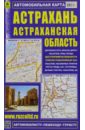 Астрахань. Астраханская область. Автомобильная карта автокарта складная республика калмыкия астраханская область