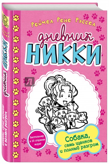 Собака, семь щенков и полный разгром