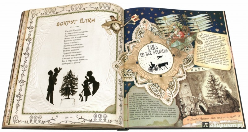 Книга елка новейшее издание для подарка Книга елка новейшее издание для подарка