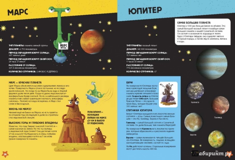 Иллюстрация 6 из 32 для Солнечная система. Книга-конструктор | Лабиринт - книги. Источник: Лабиринт