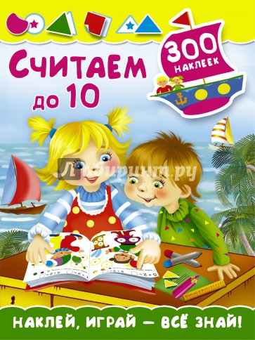 Считаем до 10