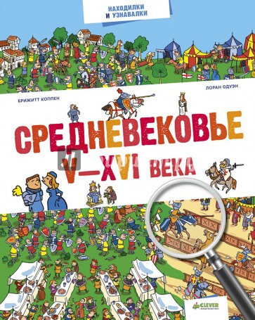 Средневековье. V-XVI века