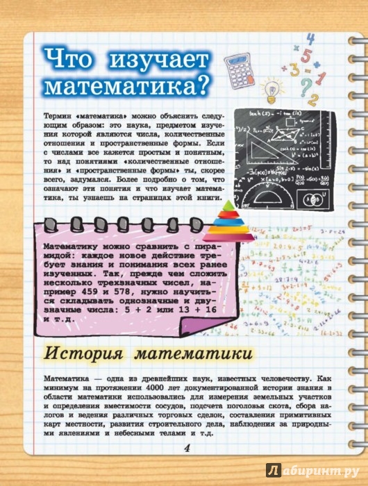 Иллюстрация 4 из 15 для Математика | Лабиринт - книги. Источник: Лабиринт