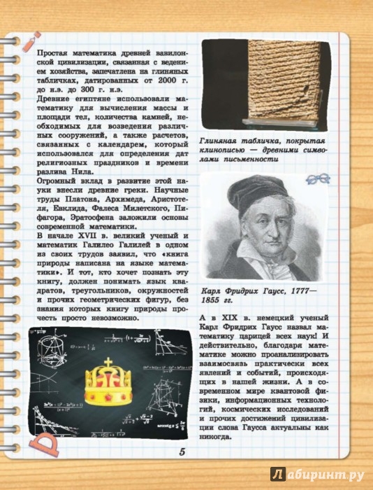 Иллюстрация 5 из 15 для Математика | Лабиринт - книги. Источник: Лабиринт