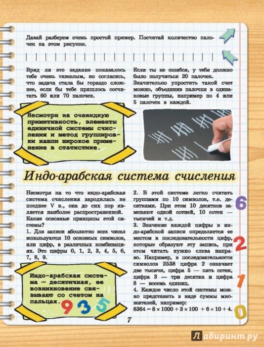 Иллюстрация 7 из 15 для Математика | Лабиринт - книги. Источник: Лабиринт
