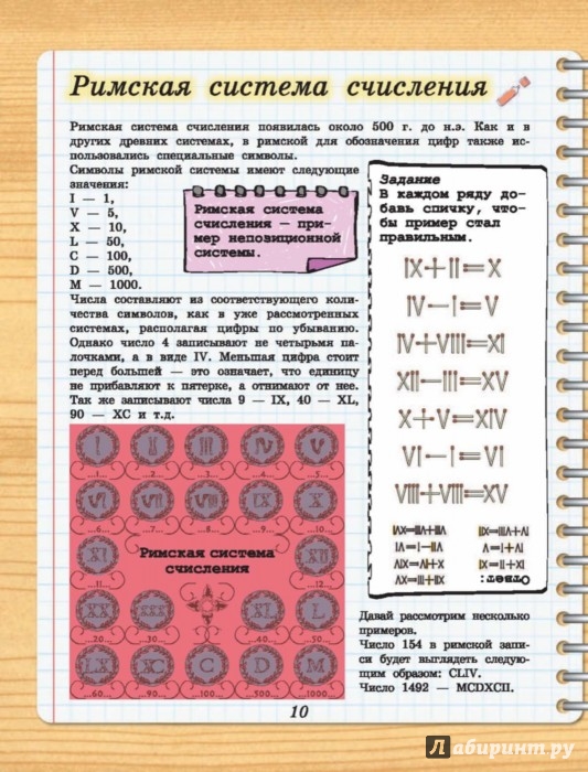 Иллюстрация 10 из 15 для Математика | Лабиринт - книги. Источник: Лабиринт