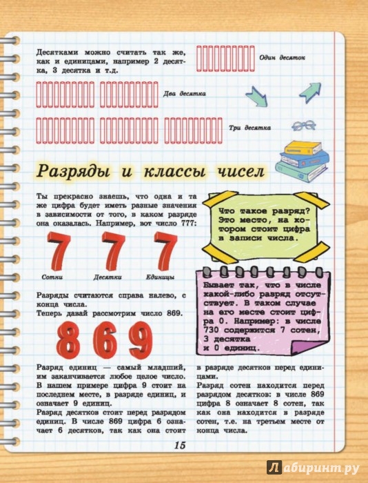 Иллюстрация 15 из 15 для Математика | Лабиринт - книги. Источник: Лабиринт