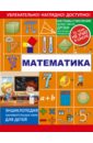 Вайткене Любовь Дмитриевна Математика