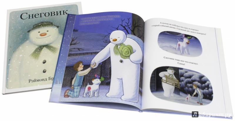 Иллюстрация 1 из 34 для Снеговик. Снеговик снежный пёс. Комплект из 2-х книг - Бриггс, Одус | Лабиринт - книги. Источник: Лабиринт