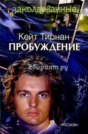 Пробуждение