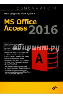 MS Office Access 2016. 