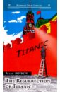 Boykov Mark THE RESURRECTION OF TITANIC = Воскрешение Титаника
