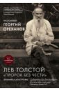 Обложка Лев Толстой. 
