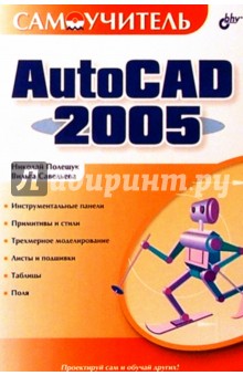  AutoCAD 2005