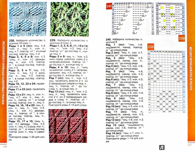 Иллюстрация 1 из 8 для Волшебный клубок. Новые узоры для вязания спицами | Лабиринт - книги. Источник: Лабиринт