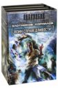 Воин справедливости. Комплект из 3-х книг - Злотников Роман Валерьевич, Корнилов Антон