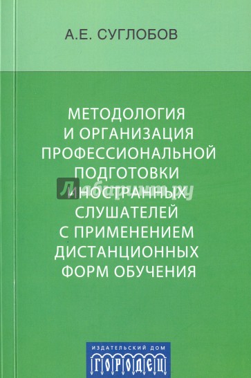 Методология и организация проф подготовки