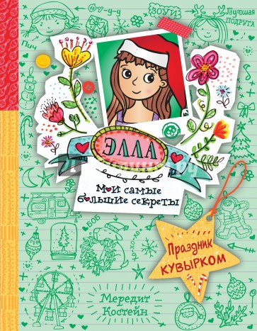 Праздник кувырком