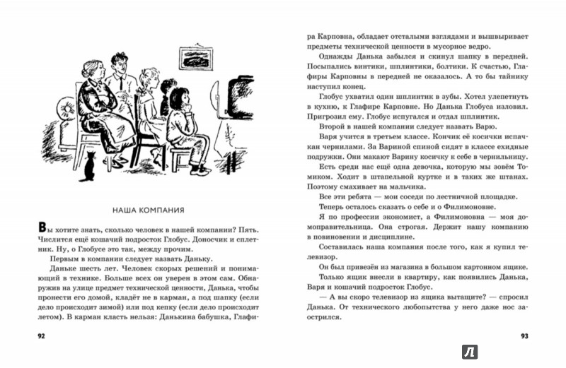 Иллюстрация 6 из 55 для Двести пятый километр - Михаил Коршунов | Лабиринт - книги. Источник: Лабиринт