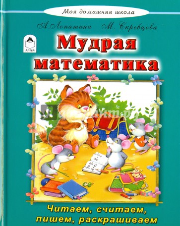 Мудрая математика