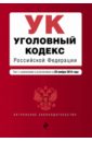 Уголовный кодекс РФ на 20.11.2016 г. уголовный кодекс рф на 20 мая 2018 г