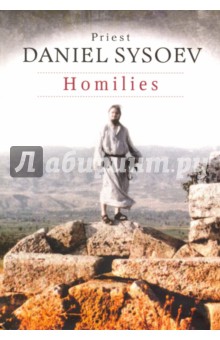 Обложка книги Homilies. На английском языке, Priest Daniel Sysoev