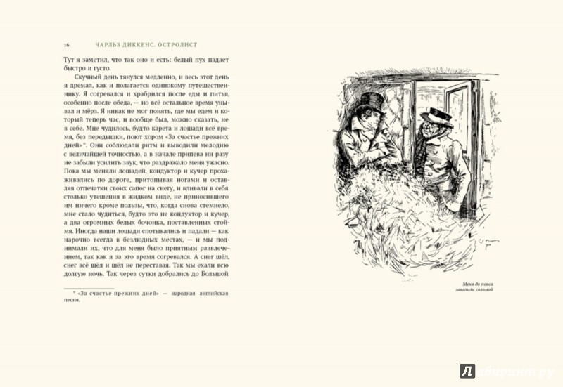 Иллюстрация 4 из 45 для Остролист - Чарльз Диккенс | Лабиринт - книги. Источник: Лабиринт