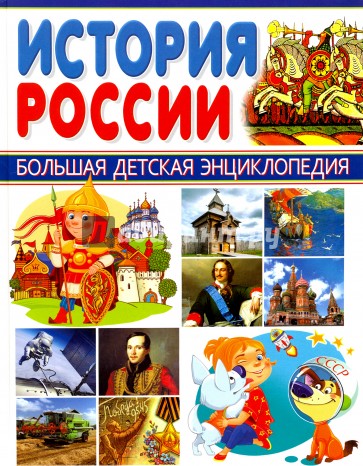 История России