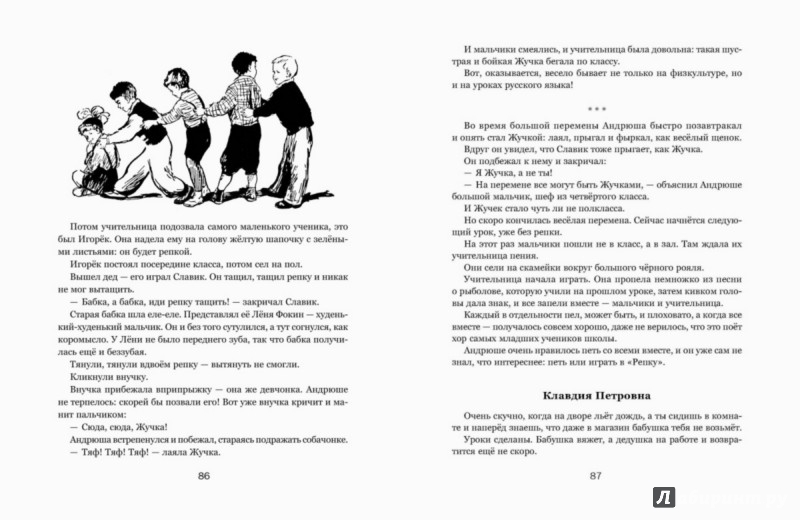 Иллюстрация 5 из 31 для Андрюша идет в школу - Наталья Никитич | Лабиринт - книги. Источник: Лабиринт